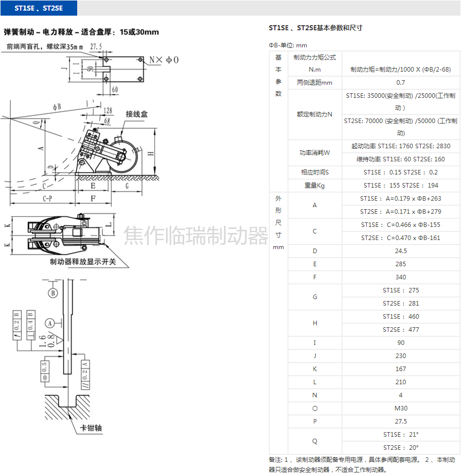 ST1SE，ST2SE電磁盤式制動器